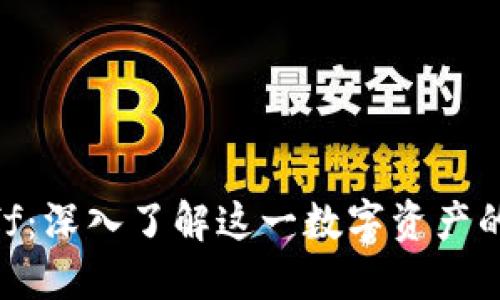 加密货币Yiff：深入了解这一数字资产的潜力与挑战