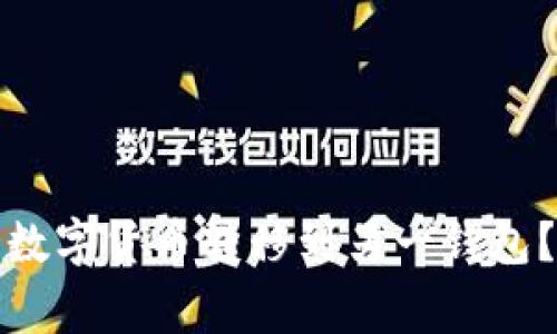 : 如何将TP钱包中的数字货币转移到另一钱包？详细步骤与注意事项