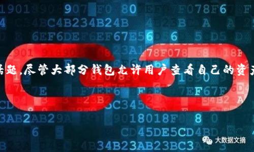 在区块链和加密货币的世界中，了解如何使用数字钱包观察他人的资产是一个重要的话题。尽管大部分钱包允许用户查看自己的资产情况，但如何安全地观察他人的资产情况则涉及到多个方面，包括隐私、技术和法律等。

以下是一个符合需求的和相关关键词。

如何使用TP钱包观察他人的资产：全面指南
