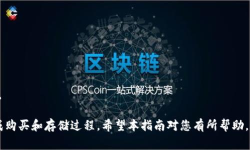    如何在TP钱包上购买DOJO币？详细指南与常见问题解答  / 

 guanjianci  TP钱包, 购买DOJO币, 加密货币, 钱包安全  /guanjianci 

随着区块链技术的迅猛发展，加密货币市场吸引了越来越多的投资者。DOJO币作为一种新兴的加密货币，受到了广泛的关注和讨论。对于新手而言，如何在TP钱包上购买DOJO币可能会感到困惑。本文将为您提供一份详细的指南，帮助您了解购买DOJO币的步骤，并解答您在此过程中可能遇到的常见问题。

第一部分：什么是TP钱包？
TP钱包（Token Pocket）是一款支持多链、多币种的数字货币钱包，它主要提供安全易用的数字资产管理和交易服务。TP钱包支持多种主流的加密货币，包括比特币（BTC）、以太坊（ETH）、波场（TRON）等，用户可以方便地进行充值、转账和交易。同时，TP钱包的界面友好，适合新手和经验丰富的用户使用。

TP钱包的一个重要功能是去中心化交易所（DEX）的支持，用户可以直接通过钱包进行去中心化交易，确保资产的安全和隐私。此外，TP钱包还支持NFT（非同质化代币）的存储和交易，增强了其在数字资产管理中的多样性。

第二部分：如何在TP钱包上下载和注册帐户？
要在TP钱包上购买DOJO币，首先需要下载并注册TP钱包。以下是具体的步骤：

1. **下载TP钱包**：您可以在App Store或Google Play中搜索“Token Pocket”进行下载，或访问其官方网站下载适用于您设备的版本。

2. **注册账户**：打开TP钱包后，点击“注册账户”，按照系统提示设置一个安全的密码，并保存好助记词。助记词是恢复您钱包的重要信息，请妥善保管。

3. **设置钱包**：完成注册后，您可以选择添加多种主流数字货币的钱包接口，方便后续的交易。

第三部分：如何在TP钱包上购买DOJO币？
一旦您的TP钱包账户注册完成，您就可以开始购买DOJO币。以下是详细的步骤：

1. **充值法币或其他币种**：TP钱包支持法币充值，您需要通过第三方交易所或其他渠道，充值USDT或其他稳定币到您的TP钱包账户中。一般来说，USDT是购买DOJO币的一种常用方式。

2. **打开去中心化交易所**：在TP钱包界面，找到去中心化交易所（如PancakeSwap、Uniswap等），选择该平台的链接。

3. **选择DOJO币**：在去中心化交易所中，选择交易对，将USDT换成DOJO币。在币种选择框中，输入DOJO的合约地址（可在DOJO币的官方网站或相关论坛上找到）。

4. **确认交易**：输入您想要兑换的数量，确认交易信息，点击“确认”按钮，然后根据提示完成交易。请注意交易费用，确保您的钱包中有充足的余额覆盖交易费用。

第四部分：购买DOJO币时需要注意哪些安全事项？
在购买DOJO币的过程中，安全性是至关重要的一部分。以下是一些需要注意的安全事项：

1. **保护助记词**：提醒用户妥善保存自己的助记词。助记词是您恢复钱包的唯一途径，千万不要泄露给他人。

2. **确保交易所安全**：在进行交易前，确保您所使用的去中心化交易所是安全的，并具有良好的口碑。访问该平台怎么提供的服务和是否有安全事件的历史记录是非常有必要的。

3. **注意钓鱼攻击**：在访问去中心化交易所时，确保网址的正确性，防止钓鱼网站的欺诈行为。可通过官方渠道获取链接。

4. **定期更新软件**：确保TP钱包和您的手机操作系统保持最新版本，以防安全漏洞导致的潜在风险。

5. **设定交易限额**：在进行加密货币交易时，建议设定每日的投资限额，规避投资风险。

第五部分：购买DOJO币的常见问题解答
在购买DOJO币的过程中，您可能会遇到一些常见问题，以下是对这些问题的详细解答：

1. 如何找到DOJO币的合约地址？
合约地址是DOJO币在区块链网络中唯一的标识，确保准确输入合约地址不仅能帮助您顺利地交易，还能避免错误转账。对新手用户而言，找到合适的合约地址的方式有几种：

1. **官方网站**：DOJO币的官方网站通常会提供合约地址，可以在官网的主界面或FAQ部分找到相关信息。

2. **社交媒体渠道**：一些项目会通过社交媒体平台（如Twitter、Telegram等）发布合约地址，但请务必确保这些信息来自项目的官方账号，避免被假冒账号欺骗。

3. **区块链浏览器**：您可以通过区块链浏览器（如Etherscan、BscScan等）根据DOJO币的名称查找其合约地址，确保信息的准确性。

在确认合约地址后，可以在TP钱包的去中心化交易所中使用该地址以进行交易。请务必再次检查地址的准确性，避免提交错误。

2. DOJO币有什么特点和优势？
作为一种新兴的加密货币，DOJO币的特点和优势在于其独特的生态系统和技术支持。

1. **去中心化**：DOJO币的核心是去中心化，它允许用户直接进行交易，无需通过传统的中央交易所，从而提高交易速度和安全性。

2. **社区驱动**：DOJO币的项目由社区驱动，其开发和推广都依赖于社区成员的参与。这个特点使得项目具备良好的透明度和用户的参与度。

3. **私密保护**：DOJO币采用隐私保护技术，确保用户在交易过程中的个人信息和资产信息得以保护，大大提高了用户的安全感。

4. **多功能性**：DOJO币不仅作为流通货币，还可以在多种应用场景中使用，如在线购物、游戏内支付等，增强了其实用性和市场需求。

3. 在TP钱包上购买DOJO币需要支付交易费用吗？
是的，在TP钱包上购买DOJO币时，您需要支付一定的交易费用。交易费用通常由区块链网络规定，主要包括两部分：

1. **网络手续费**：在您发送和接收加密货币时，区块链网络会收取网络手续费。这笔费用用于激励矿工验证交易并将其写入区块链。手续费通常取决于网络的拥堵程度。

2. **交易所手续费**：在去中心化交易所（DEX）交易时，可能会有相应的交易所手续费，这种费用通常会在交易确认前展示给用户。【结束后】

需要注意的是，在进行交易前，务必检查并确保您的钱包中有足够的余额涵盖交易费用，以免交易失败。

4. 如果交易失败，我该怎么办？
交易失败是加密货币交易中常见的问题，可能有多种原因导致交易失败。以下是一些常见的原因以及应对策略：

1. **余额不足**：当您的钱包余额不足以覆盖交易金额和交易费用时，交易将被拒绝。请确保在进行交易之前，您的钱包中有足够的币种。

2. **网络拥堵**：在网络繁忙的时段，交易可能会受到延迟或失败。您可以选择提高交易费用，以提高交易被确认的概率；或者稍后再尝试进行交易。

3. **合约地址错误**：如果您填入错误的合约地址，交易会失败。请再次确认您输入的合约地址无误，避免转账到错误的地址。

4. **交易所问题**：去中心化交易所自身可能会出现技术性问题，导致交易失败。在这种情况下，您可以等待一段时间并尝试再次交易。

5. **联系客服**：如果您无法找出问题所在，可以联系TP钱包的客服团队，寻求帮助和指导。

5. 购买DOJO币后如何进行安全存储？
一旦您成功购买了DOJO币，如何安全存储是一个不可忽视的重要问题。以下是几个有效的存储建议：

1. **使用冷钱包**：冷钱包指的是与互联网断开的存储设备，如硬件钱包或纸钱包。使用冷钱包存储DOJO币可以提高资金安全，防止在线攻击。

2. **定期备份**：在TP钱包中定期备份您的钱包数据和助记词，确保在设备丢失或故障时，可以安全地恢复钱包。

3. **启用双重认证**：如果TP钱包提供双重认证的选项，建议您启用这一功能，增加账户的安全性。

4. **设置复杂密码**：使用推荐的密码生成器创建复杂的密码，避免使用易猜测的密码组合，以保护您的钱包安全。

5. **监控账户活动**：定期监控您的钱包交易历史，以确保没有可疑的活动发生。如果发现异常，及时采取措施，保护自己的资产。

总的来说，购买DOJO币并在TP钱包上进行管理并不是一件复杂的事情，只要按照上述步骤进行，并注意安全问题，您就能顺利完成购买和存储过程。希望本指南对您有所帮助，如果还有其他问题，欢迎再次咨询。