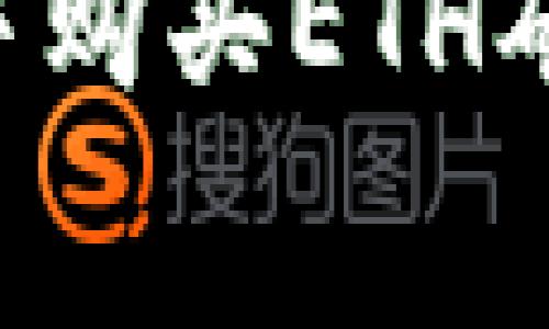 如何在TP钱包中购买ETH矿工费：详细指南