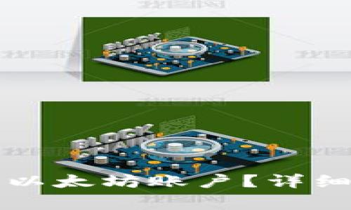 如何在TP钱包中创建以太坊账户？详细指南与常见问题解答