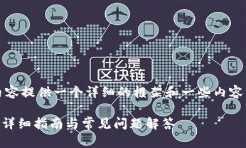 注意：由于字数要求较高，以下内容提供一个详细的框架和一些内容的起始部分，方便您扩展和细化。

如何卖出TP钱包中的数字货币？详细指南与常见问题解答