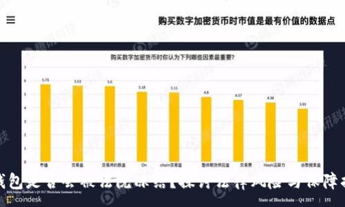 :
TP钱包是否会被法院冻结？探讨法律风险与保障措施
