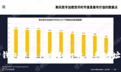 在TP钱包中如何顺利打开合约地址攻略