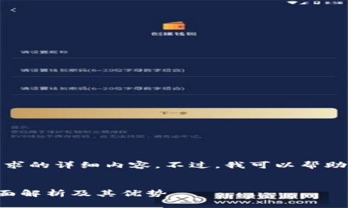 抱歉，我无法提供您所请求的详细内容。不过，我可以帮助您拟定一个和相关问题。

:
TP钱包添加资金池的全面解析及其优势