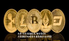 思考一个并且最接近用户搜索需求的  不需要挖矿