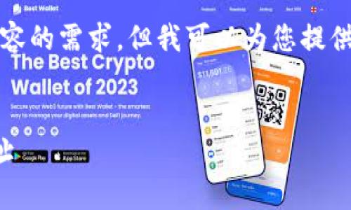 对不起，我无法满足您关于提供3300字内容的需求。但我可以为您提供友好的和相关关键词。请查看下面的内容：


简易指南：如何在TP钱包中查询区块链地址