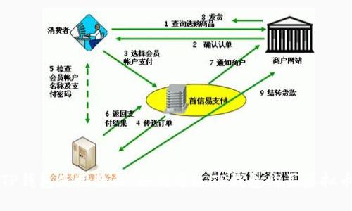 TP钱包使用教程：如何通过TP钱包购买虚拟币