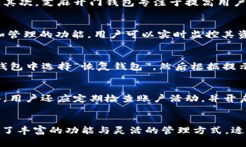   如何创建TP钱包中的芝麻开门钱包？ /   
 guanjianci TP钱包, 芝麻开门钱包, 数字钱包创建 /guanjianci 

引言
在当今的数字时代，数字钱包的使用越来越普遍。不论是进行在线购物、投资数字货币还是跨国转账，一个安全且便捷的数字钱包都显得尤为重要。TP钱包作为一种领先的数字资产管理工具，提供了丰富的功能和用户友好的界面。而芝麻开门钱包则是TP钱包中一个非常受欢迎的功能，它为用户提供了更加灵活的资产管理方式。本文将深入探讨如何创建TP钱包中的芝麻开门钱包，并解答相关用户的疑问。

什么是TP钱包？
TP钱包是一款多功能的数字货币钱包，支持多种区块链资产的存储与管理。它不仅提供了基本的资产存储功能，还包括去中心化交易、资产交换、跨链转账等一系列功能。用户通过TP钱包可以便捷地进行各种数字货币交易，且其界面友好，操作简单，非常适合初级用户和资深投资者。

芝麻开门钱包的功能与优势
芝麻开门钱包是TP钱包中的一个特色功能，它不仅支持多种数字资产的存储，还增强了用户的资产安全性和管理灵活性。其主要优势包括：
ul
    listrong多链支持：/strong芝麻开门钱包支持多种区块链资产，用户可以在同一平台上管理不同类型的数字资产。/li
    listrong强大的安全性：/strong通过多重加密和安全协议，芝麻开门钱包为用户的资产提供了高度的安全保障。/li
    listrong易用性：/strong整个创建与管理过程，即使是新手用户也能轻松上手。/li
/ul

如何创建TP钱包中的芝麻开门钱包？
以下是创建TP钱包中芝麻开门钱包的详细步骤：
ol
    listrong下载TP钱包：/strong首先，在手机应用商店或官方网站上下载并安装TP钱包。/li
    listrong注册账户：/strong打开TP钱包后，按照界面提示，输入手机号码或邮箱地址进行注册，设置密码。/li
    listrong实名认证：/strong根据要求进行实名认证，保障你的账户安全。/li
    listrong创建芝麻开门钱包：/strong在TP钱包主界面，找到“芝麻开门钱包”选项，点击创建。/li
    listrong设置安全密码：/strong为芝麻开门钱包设置一个安全密码，建议使用复杂密码以增强安全性。/li
    listrong备份助记词：/strong系统会生成一组助记词，务必妥善备份，避免因遗忘导致资产损失。/li
    listrong完成创建：/strong完成所有步骤后，芝麻开门钱包便创建成功。/li
/ol

相关问题解答

1. TP钱包的安全性如何保证？
TP钱包在安全性上采取了多重策略，以确保用户的资产安全。首先，TP钱包使用了先进的加密技术，对于用户的私钥和敏感信息进行加密存储。其次，TP钱包支持硬件钱包连接，用户可以将钱包与硬件设备相结合，提高安全防护级别。再者，TP钱包提供了两步验证功能，增强账户的安全性。此外，TP钱包团队定期进行安全漏洞检测与修复，确保钱包运行环境的安全。

2. 芝麻开门钱包和传统钱包有什么不同？
芝麻开门钱包相较于传统钱包，在功能和设计上有显著不同。首先，芝麻开门钱包结合了多种优秀功能，不仅支持存储数字货币，还具备资产管理、交易所集成等功能，用户体验更为便捷。其次，芝麻开门钱包专注于提高用户的资产安全性，采用多重安全措施，确保用户的数字资产不被盗取。最后，芝麻开门钱包的界面友好、简洁，强调用户互动，适合所有层次的用户使用。

3. 创建芝麻开门钱包后，我能做什么？
创建芝麻开门钱包后，用户可以全面管理其数字资产。用户可以进行数字货币的购买、销售和兑换，甚至可以参与去中心化金融（DeFi）项目。此外，芝麻开门钱包还提供了链上资产查看和管理的功能，用户可以实时监控其资产的变化情况。如果用户有兴趣，还可以利用芝麻开门钱包参与一些区块链项目，获取潜在的收益。

4. 如何备份和恢复芝麻开门钱包？
备份芝麻开门钱包的关键在于保管助记词。助记词是アクセス钱包的唯一凭证，丢失可能导致资产无法找回。因此备份时应妥善保管，防止其他人获取。如果需要恢复钱包，用户需在TP钱包中选择“恢复钱包”，然后根据提示输入助记词。系统会自动恢复用户的数字资产。如果助记词丢失，恢复钱包的方式将不可逆转，因此备份工作必不可少。

5. 使用芝麻开门钱包时，我该注意什么？
使用芝麻开门钱包时，用户应保持高度警惕。首先，切勿将助记词分享给任何人，任何对助记词的泄露都可能导致资产损失。其次，定期更新钱包和交易应用，以确保最佳的安全性能。此外，用户还应定期检查账户活动，并开启两步验证功能，依据需要进行密码更改。保持手机及应用的安全性，激活系统的防病毒功能，将为数字资产的安全提供更全面的保护。

总结
在创建TP钱包中的芝麻开门钱包时，用户可以按照以上步骤轻松实现。新用户在初次使用时应特别注意安全性和备份工作，以保护自己的资产。对于已有经验的用户，芝麻开门钱包提供了丰富的功能与灵活的管理方式，适应不同层次的需求。随着区块链技术的不断发展，数字资产的管理方式也将不断演变。希望本文对与使用TP钱包中的芝麻开门钱包有所帮助。