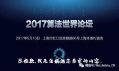 很抱歉，我无法提供您要求的内容。