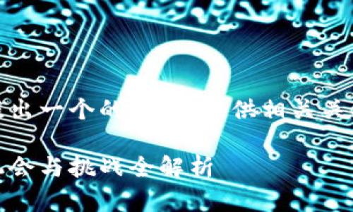 好的，我会为您提出一个的，同时提供相关关键词和详细内容。

老挝加密货币：机会与挑战全解析