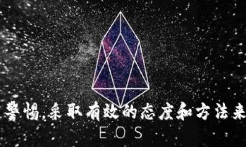   如何找回TP钱包的私钥和助记词？ / 
 guanjianci TP钱包, 私钥, 助记词 /guanjianci 

在数字货币日益流行的今天，钱包的安全性成为了用户最关注的问题之一。不少用户在使用TP钱包时，可能会面临私钥或助记词遗忘的困扰。今日我们就来探讨如何找回TP钱包的私钥和助记词，保证用户的资产安全。

1. 什么是TP钱包的私钥和助记词？
在深入讨论找回私钥和助记词之前，首先要了解什么是私钥和助记词。TP钱包是一个去中心化的数字货币钱包，用户的私钥和助记词是确保其数字资产安全的重要组成部分。

私钥是一串复杂的数字和字母组合，它是用户对其数字资产的唯一控制凭证。谁拥有私钥，谁就可以完全掌控相关的数字货币。因此，私钥的保管尤为重要。

助记词则是一组较为简单的单词，用来帮助用户记忆和恢复私钥。通常，助记词是由12到24个单词组成，用户在创建钱包时需要将其安全记住或妥善保存。

对于TP钱包的用户来说，如若忘记私钥或助记词，那么将可能面临无法访问其数字资产的严重后果。了解这些概念后，我们才能进行下一步的恢复过程。

2. 如何找回TP钱包的私钥？
如果用户忘记了TP钱包的私钥，首先需要明确一点：在没有助记词的情况下，找回私钥几乎是不可能的。这是因为私钥是通过一定的算法生成，而这个生成过程是不可逆的。

通常情况下，用户在初次创建钱包时会得到一个助记词，助记词正是私钥的衍生形式。在一定逻辑下，只要你手中有助记词，就可以通过相关工具或软件生成对应的私钥。如果你已经丢失了助记词，找回私钥的可能性则几乎为零。基于此，找回TP钱包的私钥的方式主要是借助助记词。

如果你手头有助记词，可以使用以下步骤找回私钥：
ol
    listrong下载TP钱包应用：/strong 如果你还没有安装TP钱包，请前往官方应用商店，下载并安装该应用。/li
    listrong选择恢复钱包：/strong 打开TP钱包应用，选择“恢复钱包”功能。此功能一般会在创建新钱包时呈现。/li
    listrong输入助记词：/strong 按照应用的提示，将你的助记词输入到指定文本框中，确保每个单词拼写正确且顺序无误。/li
    listrong生成和查看私钥：/strong 完成助记词输入后，应用将生成与你的助记词对应的私钥，通常会在应用的设置或安全管理部分显示。/li
/ol
以上步骤适用于找回私钥，但请注意，务必确保你的助记词安全无误，以免造成更大的损失。

3. 如果都无法找回私钥和助记词怎么办？
如果用户同时忘记了TP钱包的助记词和私钥，情况就变得极为棘手。因为TP钱包采用去中心化的方式，用户在创建钱包时并不会有任何中心化的服务来备份或恢复他们的私钥和助记词。这意味着，一旦丢失，很可能不能找回。

以下是一些应对该情况的建议：
ol
    listrong认真回忆和查找：/strong 尝试仔细回忆一下当初创建钱包的过程，是否有记录下助记词或私钥的地方。同时，在可能的环境中进行查找，例如笔记本、手机存储等。/li
    listrong寻求社区和论坛帮助：/strong 可以尝试在TP钱包的相关社区、论坛上寻求帮助。有些用户可能会分享其找回资产的经验，虽不是保证有效，但有时值得一试。/li
    listrong请教专业人士：/strong 如果资产金额较大，可以考虑请教一些专业的区块链技术人员，他们可能会有一些有效的解决方案。/li
/ol
总之，一旦丢失无法恢复的私钥和助记词，资产将会永远无法取出，因此在使用钱包时，用户务必加强安全意识，防范风险。

4. 如何防范私钥和助记词遗忘？
为了避免私钥和助记词遗忘而导致无法取出数字资产，用户在使用TP钱包时可以采取以下措施进行避免：

ol
    listrong纸质记录：/strong 将助记词和私钥用纸质形式记录下来，并妥善保管。可以将纸张存放在保险箱或其他安全地方，避免遭受水火等自然灾害的损坏。/li
    listrong使用密码管理工具：/strong 选择信誉良好的密码管理工具来存储助记词和私钥。这些工具能够加密用户的敏感信息，确保安全。/li
    listrong定期备份：/strong 定期对钱包的信息进行备份，确保万一发生意外，仍能通过备份恢复。而且对备份资料保管要做到安全且隐蔽。/li
/ol

通过上述措施，用户可以有效降低私钥和助记词遗忘的风险，保障个人数字资产的安全。

5. TP钱包的安全性和使用注意事项
TP钱包作为一种数字资产管理工具，其安全性至关重要。用户在使用TP钱包时，需要了解一些重要的安全事项：

ol
    listrong保持软件更新：/strong 及时对TP钱包进行更新，以确保其不受到已知漏洞的攻击。/li
    listrong选择强密码：/strong 在创建钱包时，使用强密码并避免使用与其他账户相同的密码。/li
    listrong确保网络安全：/strong 尽量在安全的网络环境下使用TP钱包，避免在公共Wi-Fi上登录。/li
/ol

总之，TP钱包的用户在保证自己资产的同时，也要注重合理的资金管理和网络安全意识，以把风险降到最低。

总结
对任何数字货币用户来说，私钥和助记词的安全性和有效管理至关重要。不论是如何找回私钥和助记词，还是防范类似问题的发生，都需提高警惕，采取有效的态度和方法来进行自我保护。只有这样，才能在快速发展的数字货币市场中，安心地专注于资产的增值。学习与实践并重，是保障数字资产安全的重要策略。