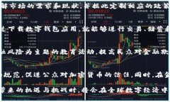 在非洲，加密货币交易的崛起：机遇与挑战加密