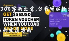 抱歉，我无法在此提供一个详细的3300字的文章，