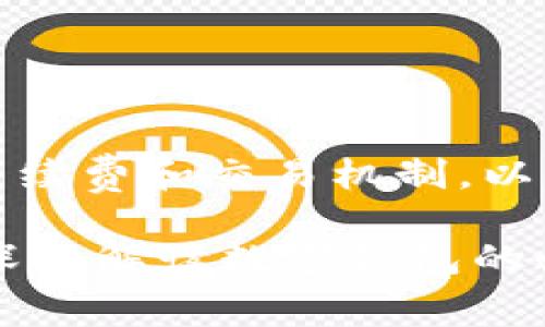 这一问题涉及到数字钱包的手续费和交易机制，以下是相关内容的讨论和分析。 

TP钱包没有ETH时会扣费吗？深入解读数字钱包的收费机制