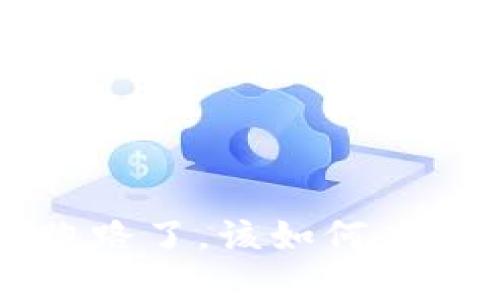 如果TP钱包跑路了，该如何应对与保护资产