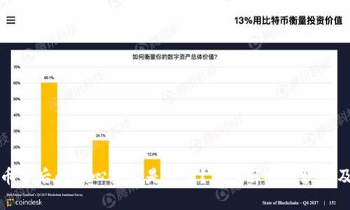加密货币背后的核心技术是什么？深入解析区块链及其应用