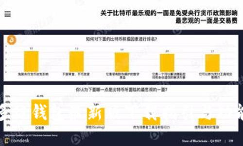 : TP多链钱包最新版下载指引与功能全解