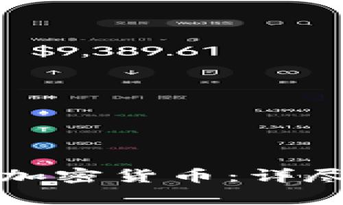 如何在TP钱包中购买加密货币：详尽指南与常见问题解答