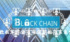 2023年数据加密货币市值分析与未来发展趋势