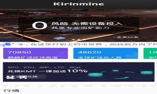 思考与关键词

全方位解析加密货币迅雷：概念、机制与投资潜力