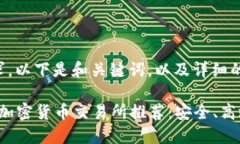 根据您的要求，以下是和关键词，以及详细的内