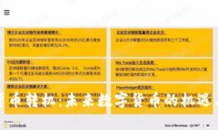 加密货币转机：未来数字货币的机遇与挑战