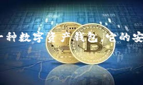 在互联网上，正品与仿品的辨别一直是一个热门话题，尤其是在金融工具和电子支付工具上。TP钱包作为一种数字资产钱包，它的安全性和真实性直接关系到用户的资金安全和使用体验。下面就针对如何辨别TP钱包的真假进行详细分析。

如何辨别TP钱包的真假？