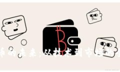 加密货币的未来：从技术到市场的全面解析