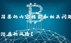 由于此主题的复杂性，我将为您提供一个简要的