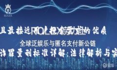 思考一个并且最接近用户搜索需求的优质加密货