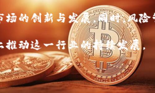 baioti加密货币置换薅羊毛攻略：如何在波动市场中获得收益/baioti  
加密货币, 薅羊毛, 置换/guanjianci  

加密货币的热门程度日益增长，伴随而来的是一系列投资和赚钱的机会。而“薅羊毛”这个词，最初来自于互联网，指的是用户通过一些活动或策略获得额外的收益。对于加密货币投资者而言，“薅羊毛”主要是指在市场波动中，利用各种平台的优惠活动或交易策略来获取利润。本篇文章将详细探讨加密货币置换中的各种薅羊毛方法和策略，让投资者在复杂的市场中找到自己的方向。  

一、什么是加密货币置换薅羊毛？  
加密货币置换薅羊毛是指投资者在加密货币市场通过不同的交易平台进行代币的交换，利用交易所的优惠政策、流动性挖矿、套利交易等手段，获取额外的收益。在此过程中，通过参与各种活动或完成特定任务，投资者可以获得平台发放的代币奖励或手续费返还，从而实现收益的最大化。  

在加密货币市场中，薅羊毛通常与以下几种活动相关联：  
ul  
listrong交易所奖励：/strong许多交易平台会通过提供手续费优惠、赠送代币等方式，吸引用户进行交易。投资者可以利用这些机会，在低成本的情况下进行资产管理。/li  
listrong流动性挖矿：/strong某些去中心化交易所（DEX）会鼓励用户提供流动性，投资者在提供流动性后可以获得一定比例的交易手续费作为奖励。这种方式不仅能增加收益，还能推动生态的繁荣。/li  
listrong高收益存款：/strong一些平台会提供加密货币存款的高利率，投资者可以通过将资产存入这些平台，获取比传统银行更高的利息。/li  
listrong套利交易：/strong在不同的交易平台上，某些加密货币可能存在价格差异，投资者可以通过低买高卖来迅速获利。/li  
/ul  

二、加密货币置换薅羊毛的常见策略  
在进行加密货币置换薅羊毛时，投资者可以采用多种策略来提高收益率，以下是一些常见而有效的策略：  

h41. 利用交易所的奖励活动/h4  
许多加密货币交易所定期举行活动，提供注册奖励、邀请好友奖励、交易手续费返还等优惠。投资者可以通过注册新账户获得平台的欢迎奖金，参与邀请好友活动获取额外佣金，还有通过积极交易享受手续费的折扣。  

为了充分利用这些活动，投资者需要快速关注和获取不同交易所的优惠信息。有些交易所可能会因市场竞争推出限时活动，只要投资者把握好时机，就能获得可观的奖励。  

h42. 流动性提供和挖矿/h4  
流动性提供是去中心化交易所（DEX）薅羊毛的重要工具，投资者向交易对提供流动性，可以从中获得手续费奖励。流动性池一般是成对的资产，因此投资者在提供流动性时需要考虑价格波动和无常损失。  

虽然流动性挖矿可以带来丰厚的奖励，但也伴随着一定的风险。投资者在选择流动性池时，需对交易对的稳定性和潜在收益进行评估，以减少意外损失。尤其是在市场剧烈波动的时候，流动性提供者所面临的风险不容小觑。  

h43. 利用价格差进行套利/h4  
套利交易是通过在一个平台低买，在另一个平台高卖，从中取得差价收益。由于不同交易平台对同一加密货币的交易价格可能不同，通过价格差异，投资者能够快速获利。  

不过，进行套利交易需要注意交易手续费，若手续费消耗掉了大部分收益，投资者就得不偿失。此外，快速执行交易、保持对市场热门币种的关注也是实现成功套利的重要因素。  

h44. 切换到高收益存款产品/h4  
很多加密平台提供高利率的存款产品，用户可以将自己的资产存入平台进行长期持有，并享受高收益。这种方式比起传统银行存款更具优势，但需要投资者评估风险。  

尽管这些存款产品回报率高，但市场状况瞬息万变，投资者需时刻关注平台的安全性及其背后的风险机制。更严密的风险管理方案会助力用户安全保障资金的长期增长。  

三、薅羊毛的风险管理措施  
尽管加密货币薅羊毛的策略多样，但不可避免地伴随着一定风险。投资者在进行加密货币置换薅羊毛时，务必采取合理的风险管理措施，以下是几条建议：  

h41. 审核平台安全性/h4  
在选择交易平台时，投资者应该仔细审核平台的背景、用户评价及其安全机制，确保所转移和置换的资产不会遭受黑客攻击。同时，良好口碑和安全认证的交易所，会为用户提供更可靠的保障。  

h42. 控制投资额/h4  
在参与任何薅羊毛活动时，建议投资者切勿将所有资产投入单一平台或策略中，控制每次投资的金额，对损失设定合理预期，以保持良好的资金灵活性。  

h43. 保持信息敏感性/h4  
加密市场千变万化，投资者需要时刻保持对市场动向的关注，合理评估市场趋势的变化，及时调整个人投资策略，最大限度减少损失并追求更高的利润。  

h44. 采用分散投资策略/h4  
为了对冲市场波动带来的风险，投资者可以采取分散投资的方式，将投资分配到多个不同的加密货币及平台中，这样当其中一个投资出现损失时，其他投资可能能够填补损失从而降低整体风险。  

四、加密货币置换薅羊毛中的常见陷阱  
在进行加密货币置换薅羊毛的过程中，有些投资者可能会误入一些陷阱，导致不必要的损失。以下是几种常见的陷阱，投资者需牢记：  

h41. “高回报”的诈骗项目/h4  
高回报的投资项目往往吸引着许多不熟悉市场的人，然而，很多“高回报”的项目实际上都是骗局。投资者应时刻保持警惕，杜绝盲目投资及不实承诺。  

h42. 忽视交易费用与手续费/h4  
在薅羊毛的过程中，有时投资者会过于专注于潜在收益，而忽视了交易费用的影响。若被高额手续费所消耗，原本的利润可就变得不值一提，因此需仔细计算成本。  

h43. 盲目跟风/h4  
市场中的投资者可能会受到群体心理的影响，盲目跟风。这使得一些投资者在不存在详细分析的情况下作出决策，增加了不可预知的风险。因此，理性思考、个人分析及判断将有助于避免这种状况。  

五、薅羊毛的前景与趋势  
未来，随着区块链技术的发展及加密市场的进一步普及，加密货币置换薅羊毛的趋势将会持续升温。越来越多的交易所和项目推出各种薅羊毛活动，用户参与的热情将不断推动市场的创新与发展。同时，风险管理与合规性将逐渐成为市场关注的焦点，投资者的风险防范意识亟待提升。  

更多成熟的工具和平台将会帮助用户进行合理的风险评估，以及更高效的资产配置。同时，随着政府对加密市场监管的加强，透明与合规的经济模式也将在保证用户利益的基础上推动这一行业的持续发展。  

总之，加密货币置换薅羊毛是一项复杂而又充满机遇的投资方式，投资者如能合理运用策略、正确管理风险，必将能够在不断变幻的市场中寻找到自己的盈利之道。  