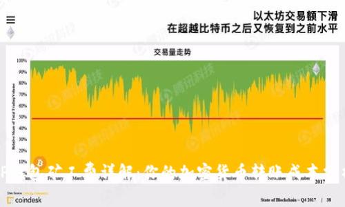 tP钱包矿工费详解：你的加密货币转账成本分析