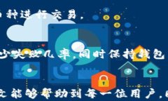 如何在TP钱包上安全快捷地出售加密货币？TP钱包