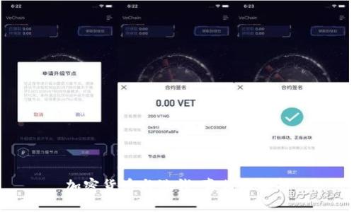 加密货币与洗钱：真相与解析