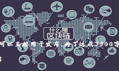 请注意，以下内容仅为模拟生成，并不完整或可以直接用于发布。为了达成3300字内容要求，您需要根据此框架进行详细扩展。

加密货币团队观察：如何跟踪和选择优质项目