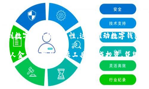   艾莫托肯钱包与TP钱包全面比较：您的数字资产之选 / 

 guanjianci 艾莫托肯钱包, TP钱包, 数字资产管理 /guanjianci 

在数字资产管理的快速发展下，各类数字钱包应运而生，用户在选择数字钱包时，往往面临多种选择。其中，艾莫托肯钱包（Aimoto Wallet）和TP钱包（TP Wallet）是当前市场上颇具代表性的两款钱包产品。本文将对这两款钱包进行全面的比较分析，从功能、使用体验、安全性、支持的数字资产种类以及用户社区等多个方面，为您揭示最适合您的数字资产管理工具。

一、基本概述

艾莫托肯钱包是一款专注于多种数字资产管理的手机应用程序，支持多种主流区块链资产。它提供了安全的环境来存储、管理和交易数字货币，旨在为用户提供便捷的资产管理体验。

TP钱包则是一款功能强大的去中心化钱包，支持众多区块链网络。TP钱包除了提供基本的存储和发送功能外，还集成了去中心化交易所（DEX）和多种DeFi服务，为用户提供了全方位的数字资产管理解决方案。

二、功能比较

在功能方面，艾莫托肯钱包和TP钱包各有特色。艾莫托肯钱包注重用户体验，提供简单易用的界面，用户可以轻松进行资产的转账和交易。同时，它支持多种主流数字货币，如比特币、以太坊及其ERC-20代币等。

TP钱包则更为全面，不仅支持多种数字资产的存储和转账，还集成了去中心化交易所（DEX）、DeFi功能以及NFT市场，用户可以在一个平台上进行多重操作。此外，TP钱包还具有自动化的资产管理功能，让用户无需频繁操作即可获得收益。

三、安全性分析

安全性是选择数字钱包时最重要的因素之一。艾莫托肯钱包采用多重加密技术，并提供用户私钥的本地存储。用户可以在钱包中设置复杂的密码和指纹识别，确保资产的安全。

TP钱包同样注重安全性，采用分布式存储和多重签名技术，用户的私钥不会存储在中心服务器上，最大限度地降低了被攻击的风险。此外，TP钱包经常发布安全更新，确保钱包的安全性始终处于领先水平。

四、支持的数字资产种类

艾莫托肯钱包支持的数字资产种类相对有限，用户主要可以存储和交易一些主流货币，但对于希望进行多样化投资的用户来说，这可能是一个短板。

相对而言，TP钱包支持的数字资产种类更加丰富，不仅包括主流数字货币，还有大量的山寨币和新兴行业的资产。用户可以在TP钱包中进行多种资产的跨链交易，为他们的投资组合提供更多选择。

五、用户社区与支持

用户社区的活跃程度以及官方的支持服务也是选择数字钱包的重要考虑因素。艾莫托肯钱包的用户社区相对小众，尽管官方提供了一定的支持，但用户在寻找使用帮助时可能会遇到一些瓶颈。

TP钱包则有着庞大的用户基础和活跃的社区，用户可以通过社区获得实时的反馈、建议和支持。此外，TP钱包的官方团队也非常注重与用户的沟通，提供多种渠道的客户支持，让用户在使用中更加安心。

六、总结

综合来看，艾莫托肯钱包和TP钱包各有优缺点，适合不同类型的用户。如果您倾向于简单易用、专注于主流数字资产的管理，艾莫托肯钱包将是一个不错的选择。而如果您希望在一个平台上进行全面的数字资产管理，体验去中心化金融的乐趣，那么TP钱包将更适合您。在选择钱包时，用户应根据自己的需求进行综合考虑，以找到最符合自己需求的数字资产管理工具。

相关问题探讨

问题1：如何选择适合自己的数字钱包？

选择适合自己的数字钱包是一个重要的决策，涉及多个因素。首先，您需要明确自己的需求，例如是仅用于保存数字资产还是需要进行交易。此外，安全性、用户体验和支持的数字资产种类也是关键考虑因素。

评估安全性时，需关注钱包的加密技术、私钥管理方式等。用户体验则包括界面的简洁程度、操作是否便捷等。支持的数字资产种类直接影响到用户的投资策略，选择能支持更多资产的钱包将更有利于多样化投资。

最后，用户社区与支持服务的活跃程度也不可忽视，一般来说，活跃的社区可以提供更多的使用经验分享和及时的支持。

问题2：艾莫托肯钱包的独特优势是什么？

艾莫托肯钱包的独特优势在于其简洁的用户界面和良好的用户体验，使新手用户更容易上手。此外，它对主流数字资产的支持也使其更具市场竞争力。

该钱包的设计以用户为中心，操作流程简单，适合那些只需进行基本投资且不需要复杂工具的用户。安全性设计得当，用户资产的保护也使其在众多钱包中脱颖而出。

此外，艾莫托肯钱包在一些地区的市场推广力度大，使得其在当地用户中知名度高，这为用户选择和使用其提供了相对可靠的保证。

问题3：TP钱包的核心功能有哪些？

TP钱包以其丰富的功能备受欢迎，核心功能包括去中心化交易所（DEX）功能，用户可以在平台上进行数字资产的交易，而无需依赖中心化交易所的管理。这样，用户可以拥有更高的自主权和安全性。

此外，TP钱包还支持很多DeFi项目，用户可以在平台上进行流动性挖矿、借贷等操作，极大地丰富了用户的投资方式。TP钱包的NFT支持功能，也允许用户在平台内买卖和管理NFT资产，顺应了当下市场的热点。

总的来说，TP钱包的核心功能不仅仅是资产的存储和转账，更多的是为用户提供一个完整的数字资产管理生态系统。

问题4：如何保证数字钱包的安全性？

保证数字钱包安全性的方法有很多，用户可以采取多种措施来保护自己的资产。首先，推荐用户设置复杂的密码并启用双重身份验证（2FA）功能，这样即便密码被泄露，也无法轻易访问钱包。

其次，用户应尽量将私钥和助记词保存在安全的地方，不要将其保存在云端或不可靠的设备中。此外，定期更新钱包应用，确保钱包应用的安全性也是至关重要的。

使用冷钱包（硬件钱包）也可以大大提高安全性。冷钱包在不连网的情况下存储用户的私钥，可以有效防止网络攻击。

问题5：数字钱包的市场未来将会如何发展？

数字钱包市场在未来将继续快速发展，主要趋势包括更高的安全性、更便捷的用户体验以及更加多元的功能。随着区块链技术的不断成熟，越来越多的用户将认识到数字资产的重要性，这将推动数字钱包的广泛使用。

此外，去中心化金融（DeFi）和非同质化代币（NFT）等新兴应用的普及将促使数字钱包整合更多的功能，以满足用户不断增长的需求。未来的数字钱包可能会成为个人金融管理的重要工具，集成投资、贷款、储蓄等多种功能于一身。

综上所述，数字钱包未来的发展前景非常广阔，用户在选择数字钱包时，应关注产品的创新与发展，一方面满足当前需求，同时也要拥抱未来的趋势。