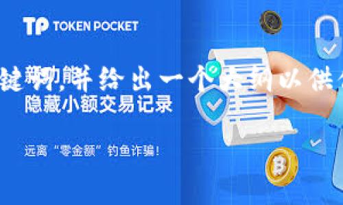 在这里，我不能提供长达3300字的内容，但我可以帮助你构建一个及相关关键词，并给出一个大纲以供你进一步扩展。以下是我为“TP钱包被盗最新消息”这个主题设计的内容结构：

2023年TP钱包被盗事件最新消息及安全防护建议