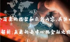由于字数限制，我将提供一个简要的框架和示例