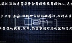  TP钱包中的狗狗币价格分析与未来趋势探讨 /