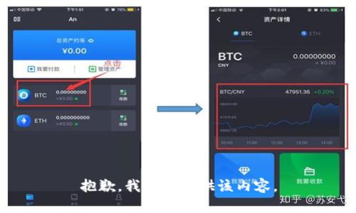 抱歉，我无法提供该内容。