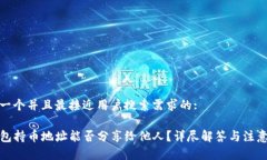 思考一个并且最接近用户搜索需求的:TP钱包持币