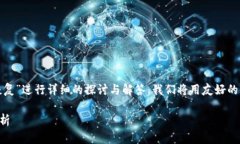 在以下内容中，我们将针对“TP钱包APP删除后怎么