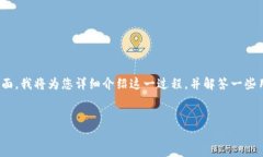 在 TP 钱包（Tether钱包）中添加官网链接是一项重