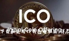 如何下载和使用TP钱包电脑版：详尽指南