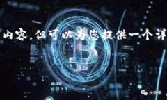 注意： 由于我的响应限制，我无法提供完整的