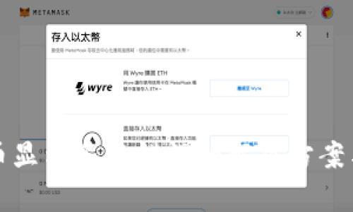 TP钱包提币显示签名错误的解决方案与全面解析