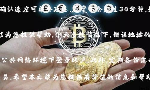    TP钱包如何将USDT提取到火币交易所  / 

 guanjianci  TP钱包, USDT, 火币交易所  /guanjianci 

 在数字货币快速发展的今天，USDT作为一种稳定币被越来越多的用户认可和使用。许多人使用TP钱包来储存和管理他们的USDT资产，但如何将这些USDT提取到火币交易所进行交易，依然是一个让很多用户困扰的问题。本文将为您详细介绍如何将TP钱包中的USDT提取到火币交易所，保证您能够顺利完成这一过程。同时，我们也会回答一些用户常见的问题，帮助大家更深入地理解USDT和相关操作。 

 第一步：确认TP钱包和火币账户的准备情况 
 在进行USDT提取之前，首先需要确保您的TP钱包和火币账户都已经创建并完成验证。对于TP钱包，您需确保钱包地址、密码等信息安全存储；对于火币账户，您需要确保完成了KYC（实名认证）等相关步骤。只有在这些准备工作完成之后，您才能顺利地进行资产转移。 

 第二步：获取火币交易所USDT充值地址 
 提取USDT至火币账户的第一步是获取您的火币USDT充值地址。您可以登录火币交易所，前往“资产”一栏，找到USDT，并点击“充值”按钮。此时，您会看到一个以“0x”开头的字符串，这就是您的USDT充值地址。您需要复制这个地址，确保在后续的步骤中使用。 

 第三步：在TP钱包中选择USDT并输入充值地址 
 打开TP钱包APP，找到您要提取的USDT，点击“提取”或“发送”按钮。在输入框中，粘贴之前复制的火币USDT充值地址。在输入金额时，请确保您输入的数量不会超过您的余额。同时，需要注意各个操作的手续费，这部分费用在转账时也会被扣除。 

 第四步：确认交易并完成提取 
 在TP钱包中输入信息后，系统会提示您再次确认。请再次核对充值地址和金额是否正确。确认无误后，输入TP钱包的密码以确认交易。成功后，交易会被提交到区块链网络，通常几分钟内就会完成。 

 第五步：在火币确认到账 
 提交交易后，您可以稍微等待一段时间，然后再回到火币交易所查看USDT是否到账。在火币的资产管理界面中需要找到相应的资产。如果您在合理时间内没有看到款项到账，建议您查看TP钱包的交易记录页，确认交易是否成功并检查相关交易ID。 

 常见问题解答 
 除了上述提取操作流程之外，用户对于USDT提取到火币的过程中常常会有一些疑问。以下是常见的5个问题，及其详细解答。 

 问题一：USDT提取的手续费是如何计算的？ 
 非常好的问题，许多用户在进行转账时往往会忽视手续费这一部分。在TP钱包中，USDT转账手续费主要受网络拥堵状况、转账金额等因素影响。一般来说，转账过程中每笔交易都会消耗一定数量的Gas费（即在区块链上执行交易的计算和存储费用）。在TP钱包中，您可以在提取界面看到实时的手续费估算。由于市场情况不同，请务必在提取之前检查费用，以避免出现意外情况。 

 问题二：如果我提取USDT失败，怎么办？ 
 如果您的USDT提取操作失败，不必惊慌，首先确认以下几点：1）您的火币充值地址是否正确；2）提取金额是否在允许范围内；3）手续费是否足够；4）网络状况如何。如果上述条件都满足，但依然无法完成提取，建议您查看TP钱包的“交易记录”，找到具体的失败交易，了解失败原因。若需进一步支持，可以尝试联系TP钱包的客服或使用应用内的反馈功能。 

 问题三：提取USDT需要多长时间？ 
 提取USDT的时间通常与区块链的拥堵情况和火币的处理速度有关。一般情况下，您的USDT在成功提交交易后，区块链网络会在几分钟内确认交易。然而，在网络高度繁忙的时段，确认速度可能会延迟，通常不会超过30分钟。如果您在30分钟内仍未到账，可以检查TP钱包的交易进度和火币的充值记录。 

 问题四：如果我错误地将USDT提取到错误地址，怎么办？ 
 这是一个非常重要的问题，一旦资产被转移到了错误的地址，往往是不可逆的。请务必在进行USDT提取前仔细核对地址。如果不幸发生错误，您可以尝试联系火币的客服，看是否能为您提供帮助。但大多数情况下，错误地址的转账是无法追回的，因此谨慎操作是非常重要的。 

 问题五：如何确保我的TP钱包和火币账户安全？ 
 保障钱包和账号的安全是每个数字货币用户都应重视的一个方面。首先，您应定期更改TP钱包的密码，并开启双重认证（2FA）。对于火币账户，您同样需要开通双重认证，并避免在公共网络环境下登录账户。此外，定期备份您的钱包密钥和相关信息，确保在设备丢失或故障时能够恢复账户。 

 总结来说，从TP钱包提取USDT到火币交易所是一个相对简单的流程，关键在于牢记操作步骤和注意事项。此外，理解和解决用户在操作中常遇到的问题，将有助于用户顺利完成交易。希望本文能为您提供有价值的信息和帮助，让您在数字货币的世界中游刃有余。 
