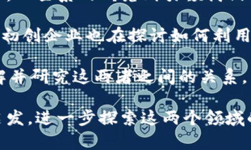   加密货币与星系的本质区别：从技术到宇宙的深度解析 / 

 guanjianci 加密货币,星系,技术区别 /guanjianci 

在这个快速变化的科技时代，许多人对加密货币（Cryptocurrency）和星系（Galaxy）这两个词汇产生了浓厚的兴趣。虽然它们属于不同的领域，一个是现代金融科技的产物，另一个则是与宇宙相关的天文学概念，但两者在本质上具有显著的区别。本文将详细探讨加密货币与星系的区别，旨在帮助读者更好地理解这两个看似不相关的概念。

一、加密货币的定义与特点
加密货币是利用加密技术来实现安全和隐私的一种数字货币。这种货币的主要特点包括去中心化、不可篡改以及匿名性。加密货币的交易通常通过区块链技术进行，而区块链是一种分布式账本技术，确保了每一笔交易的透明性和安全性。

与传统货币不同，加密货币没有中央银行或政府的支持，其价值通常由市场供求关系决定。比特币（Bitcoin）、以太坊（Ethereum）和瑞波币（Ripple）等是最有名的几种加密货币。它们广泛应用于国际支付、投资、资产存储等领域，因其对交易费用的显著降低和交易速度的提高而受到广泛青睐。

二、星系的定义与特点
星系是宇宙中由恒星、星云、星际物质及黑洞等组成的巨大系统。银河系是我们所在的星系，此外，宇宙中还存在无数其他类型的星系，如椭圆星系、螺旋星系和不规则星系。星系通过引力相互作用，形成了复杂的结构和运动模式。

星系不仅关乎天文学和物理学，还涉及多个学科的知识，例如化学和甚至哲学。星系的研究使科学家们得以探索宇宙的起源、演化以及终极命运，进而推动人类对宇宙的理解，也为我们提供了关于自身存在的深层次的思考。

三、加密货币与星系的基本区别
尽管加密货币和星系二者都是引人注目的领域，但它们在性质、功能和目的上存在根本的区别。首先，加密货币是一种金融工具，而星系是宇宙物理现象的集合。其次，加密货币的主要目的是为了进行交易和价值储存，而星系的研究旨在探索宇宙的本质和结构。

更进一步，加密货币基于人类的数字技术和计算机科学，而星系研究则基于物理学和天文学原理。加密货币是动态和变化迅速的，其市场受到许多经济、技术及社会因素的影响。而星系则是相对静态的，在较长的时间尺度下，其结构和存在的稳定性显然高于加密货币。

四、加密货币与星系的技术细节
区块链技术是加密货币的基础，采用去中心化的数据结构和共识机制，确保了信息的安全性和不可篡改性。这种透明度和安全性对于加密货币的信任至关重要。交易通过加密算法生成数字签名，并通过网络中的节点进行验证，从而形成交易的最终记录。

相反，星系的结构和组成则依赖于物理学的理论和模型。例如，天文学家使用望远镜和其他观测工具来研究星系的光谱、运动、化学组成等，从而获得关于它们的性质和演化的信息。对于不同类型的星系，研究人员通过望远镜收集的数据，不仅来自可见光，还包括无线电波、X射线等多个波段的观测。

五、相关问题的探讨

问题一：加密货币如何改变传统金融系统？
加密货币的出现为传统金融系统带来了革命性的变化。首先是去中心化的特性，使得资金交易不再依赖于传统金融机构。这种去中介化的方式大大降低了交易成本，提高了效率。例如，跨境支付传统上需要几天的时间和高额的手续费通过银行进行，而使用加密货币则能在几分钟内完成，且费用大大减少。

其次，加密货币的匿名性吸引了大量希望保护个人隐私的人士。在某种程度上，加密货币可以为用户提供更多自由和控制自己的财务。此外，加密技术的应用也让金融交易变得更安全，减少了被攻击和欺诈的风险。

然而，尽管加密货币在金融行业的潜力巨大，但也面临许多问题，包括价格波动性、监管问题以及安全隐患等。因此，金融机构和监管者需要更好地理解和适应这些新兴的金融工具，以确保金融系统的稳定和安全。

问题二：星系的演化过程是怎样的？
星系的演化是一个复杂且长期的过程，涉及到物质的聚集、引力的作用和各种物理机制的相互作用。在宇宙大爆炸之后，氢和氦等轻元素开始聚集，逐步形成了首批恒星和星系。从最初的原始星系，到后来的螺旋星系和椭圆星系，星系经历了多次合并和演化过程。

在星系演化过程中，恒星的形成与死亡对星系的性质产生了深远影响。新生恒星的形成提供了光和能量，使周围的气体和尘埃继续聚集。在恒星的生命周期中，它们通过超新星爆炸等方式分散物质，重新引发新的恒星形成。而且，星系中的黑洞也在演变过程中发挥着重要作用，它们可以影响周围恒星的运动和气体的分布。

此外，星系之间的引力作用也会导致合并现象，形成更大的星系。这种过程不仅改变了星系的结构，还可能导致新的恒星形成和现有恒星的变化。研究表明，星系演化的历史是一个极其复杂的过程，涵盖了数十亿年的时光，涉及到众多的天文现象和理论。

问题三：加密货币的安全性如何？
加密货币的安全性主要由两方面来保障：技术安全和用户行为安全。技术上，加密货币依赖区块链技术和加密算法，这种技术结构使得数据难以被篡改或伪造。每一笔交易都需要经过网络中多个节点的验证，并被加入到区块链中，一旦添加就无法轻易更改。

然而，虽然区块链技术本身是相对安全的，但用户的行为往往会为黑客带来机会。例如，许多加密货币交易平台曾遭到攻击，导致用户资产被盗。因此，用户需要采取严密的安全措施，例如使用强密码、二次验证以及将资产存储在冷钱包中，以减少被盗的风险。

总体而言，加密货币的安全性是一个综合性的课题，既需要技术的保障，也需要用户的警惕与行为规范。未来，随着技术的发展和监管的加强，安全性有望得到进一步提升。

问题四：星系实际占据多大空间？
星系的大小各异，既有直径数千光年的大星系，也有直径只有几百光年的矮星系。银河系作为我们的家园，其直径约为10万光年，包含约2000亿到4000亿颗恒星，并且有大量的气体和尘埃。星系的物质不仅包括恒星和行星，其中还包含大量的暗物质，暗物质的存在至今尚未被直接探测，但它对星系的引力影响是显而易见的。

许多星系之间存在相互作用，根据观测，星系合并现象在宇宙历史中并不少见。这种合并会导致星系的重新布局，甚至催生新的恒星。在现有的科学理论中，星系的形成与演化是一个漫长而复杂的过程，其实际占据的空间也因各个星系的特质而异，而星系内部则是一片星星与星系气体云交织的区域，各种物质一直在不断演化和交替。

了解星系占据的空间对于理解宇宙的结构和演化具有重要意义。通过对星系的观测与研究，天文学家期待揭示更多关于宇宙及其起源的奥秘，从而更好地解答人类关于宇宙的终极问题。

问题五：为什么需要研究星系与加密货币这两者的关系？
虽然加密货币和星系看似完全不同，但两者的研究实际上可以提供关于人类未来的不同视角。加密货币代表着金融科技的前沿，具有颠覆传统金融业的潜力，而星系的研究则引领我们思考更深层次的宇宙奥秘。在这个信息化、数字化迅速发展的时代，寻找这两个领域之间的关系，能够启发一些创新的发展思路。

例如，随着区块链技术的不断成熟，科学界正在探讨如何将这种技术应用到星系的数据管理中，通过去中心化的数据存储保护天文数据。同时，许多金融科技初创企业也在探讨如何利用星系探索的成果来投资决策，这种跨领域的融合可能会涌现出全新的市场机会。

此外，对加密货币和星系的研究也反映了人类不断探索未知的愿望，寻找在不同领域的联系，连接看似孤立的事物，开拓未来可能的发展路径。因此，深入理解并研究这两者之间的关系，有诀窍或方法可以为我们应对未来在各个领域挑战提供解决方案。

总之，加密货币与星系在表面上看是两个截然不同的领域，但深入分析后会发现二者之间隐藏着许多有趣的联系和潜在的结合点。希望读者能够从中获得启发，进一步探索这两个领域的发展及其可能的相互影响与融合。